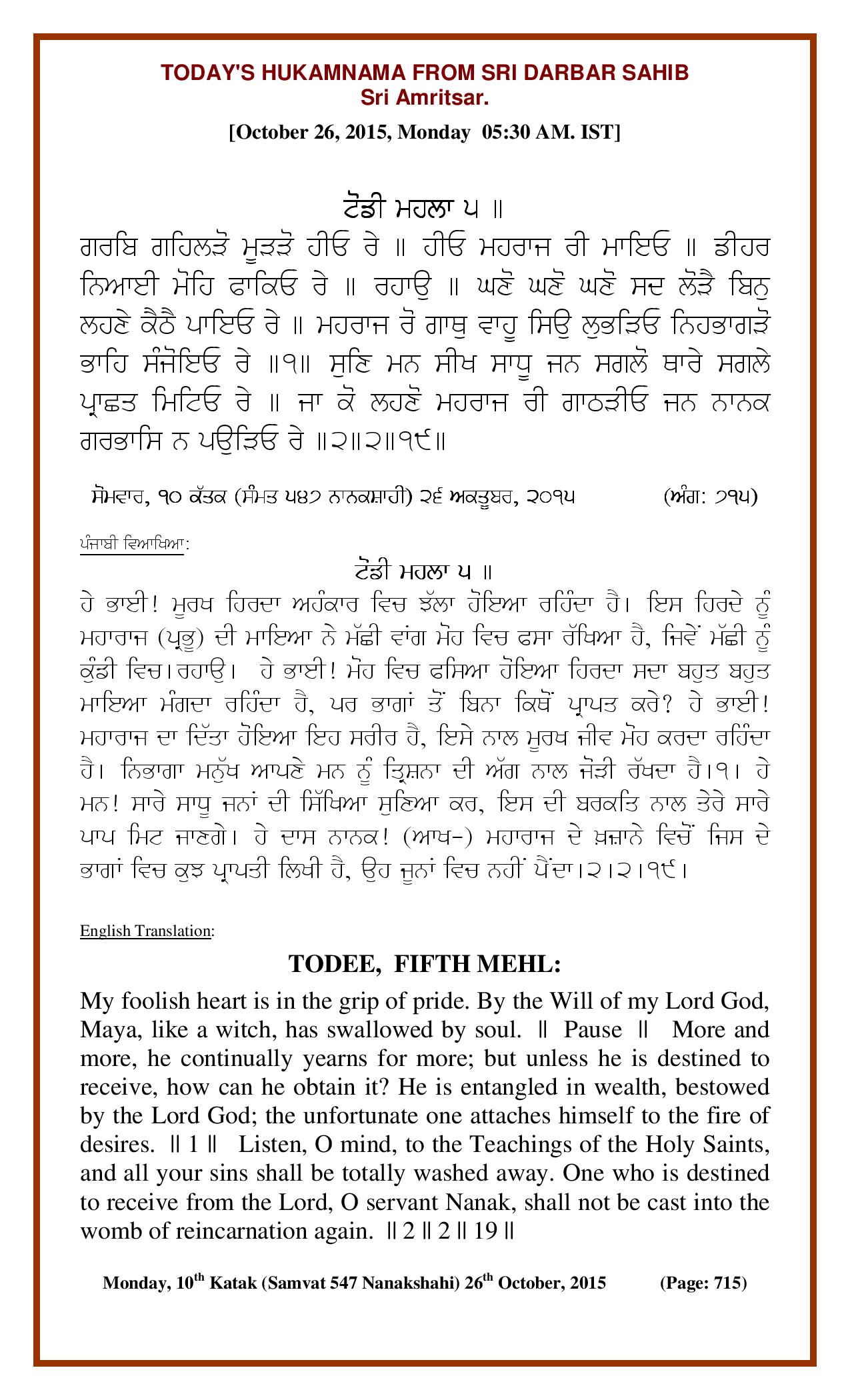 Daily Hukamnama Sri Darbar Sahib October 26, 2015