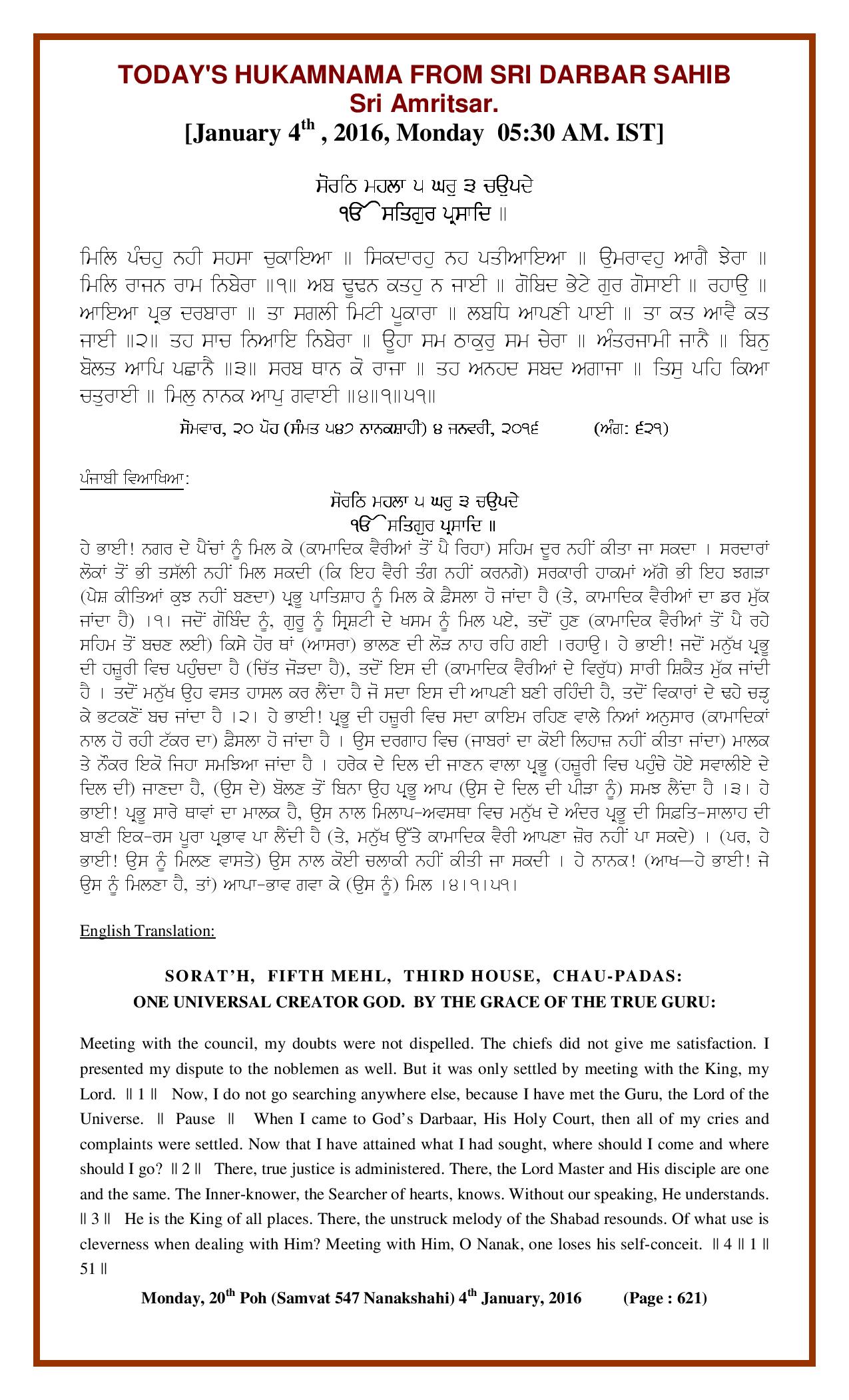 Daily Hukamnama Sri Darbar Sahib January 4, 2016