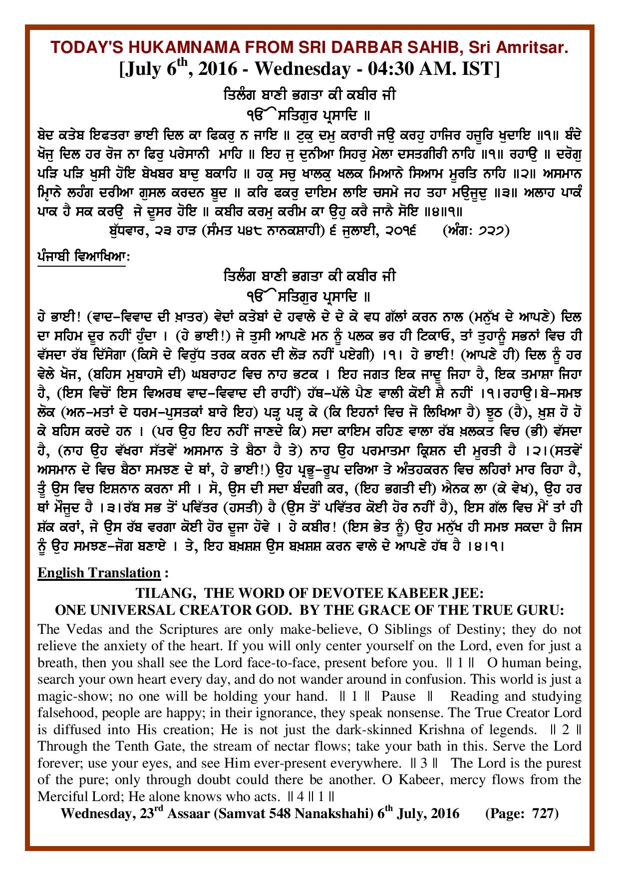 Daily Hukamnama Sri Darbar Sahib July 6, 2016