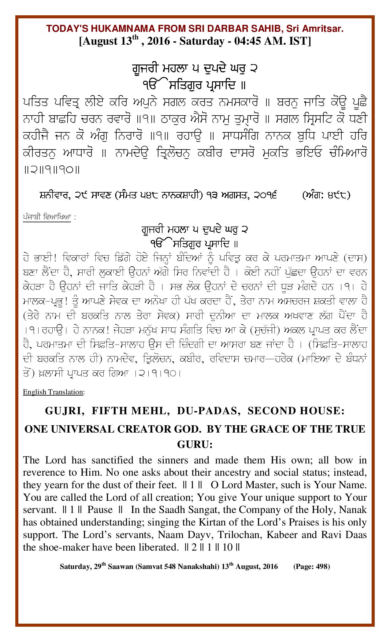 Daily Hukamnama Sri Darbar Sahib August 13, 2016