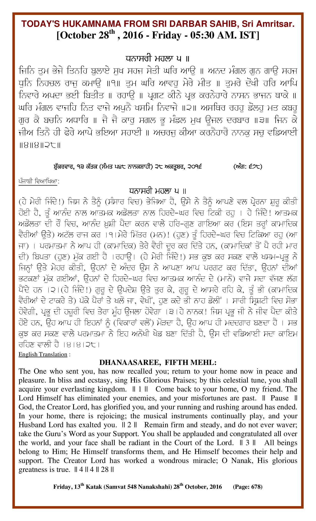 Daily Hukamnama Sri Darbar Sahib October 28, 2016