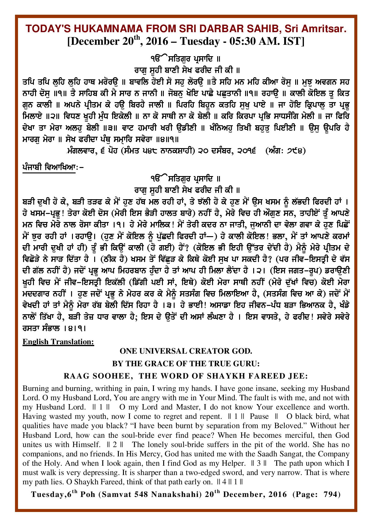 Daily Hukamnama Sri Darbar Sahib December 20, 2016