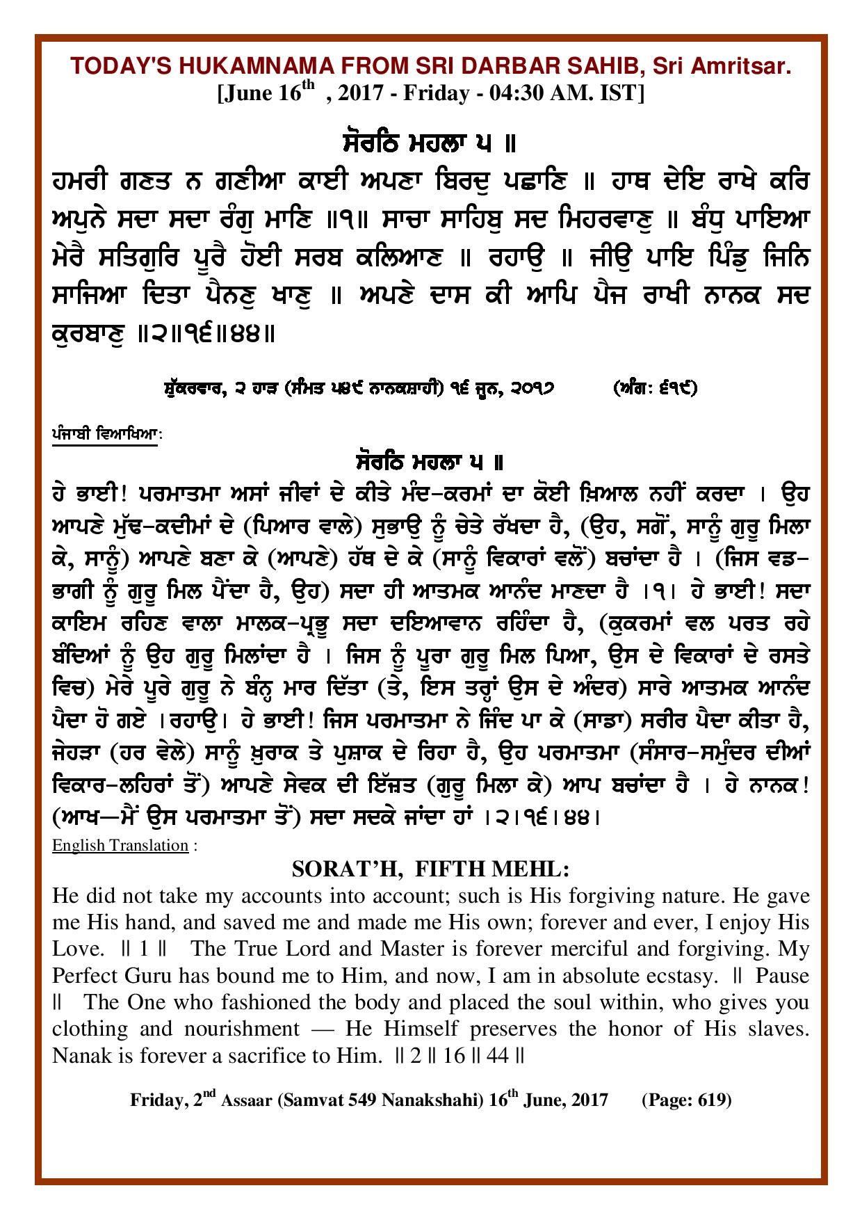 Daily Hukamnama Sri Darbar Sahib June 16, 2017