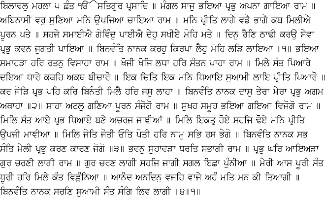 Daily Hukamnama Sri Darbar Sahib December 6, 2014
