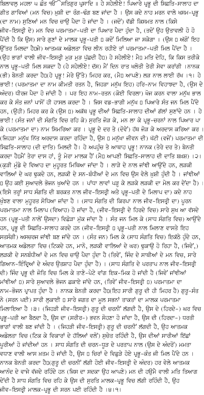 Punjabi Translation - December 6, 2014