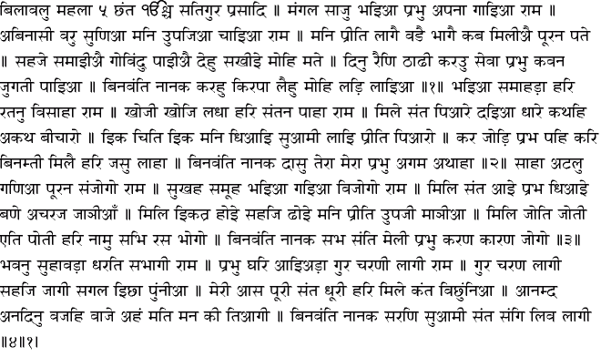 Hindi Hukamnama - December 6, 2014