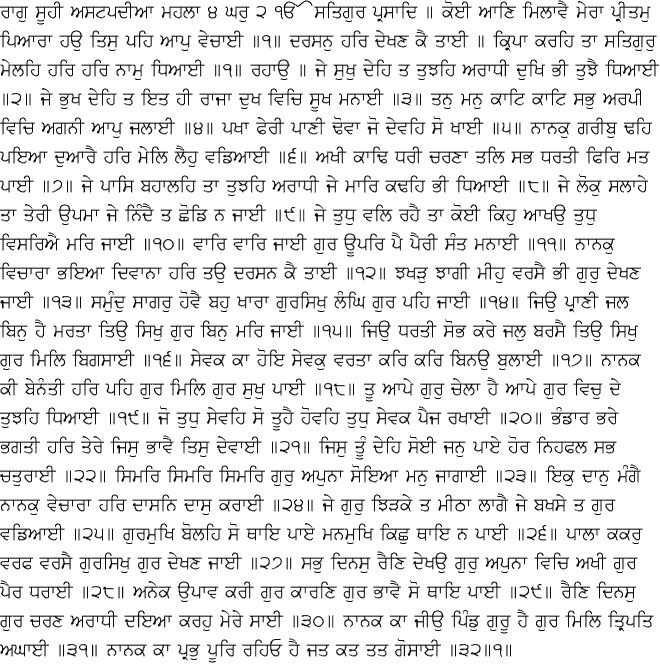 Daily Hukamnama Sri Darbar Sahib December 12, 2014