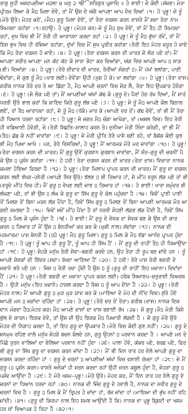 Punjabi Translation - December 12, 2014