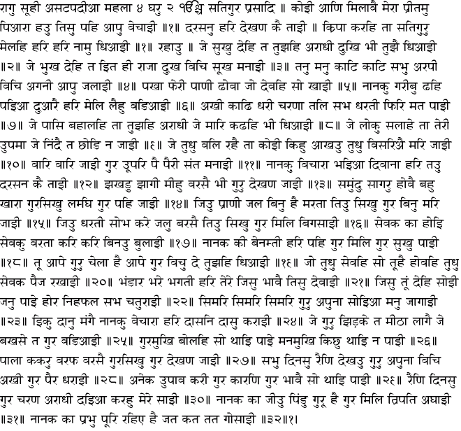 Hindi Hukamnama - December 12, 2014