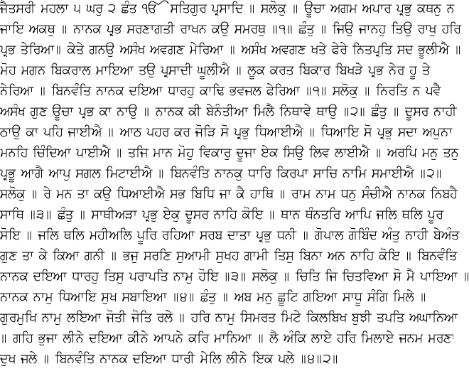 Daily Hukamnama Sri Darbar Sahib December 16, 2014