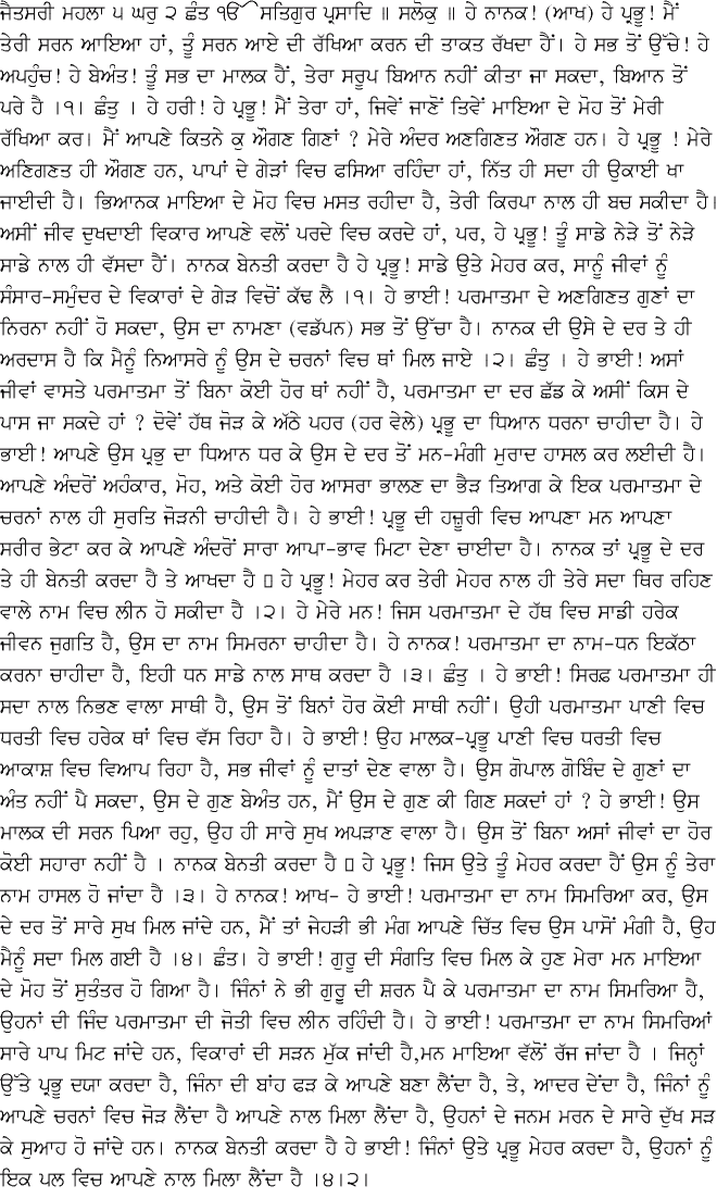 Punjabi Translation - December 16, 2014