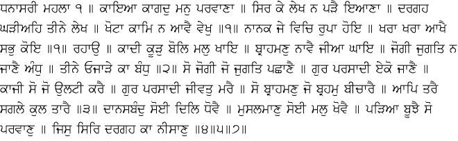 Daily Hukamnama Sri Darbar Sahib December 17, 2014