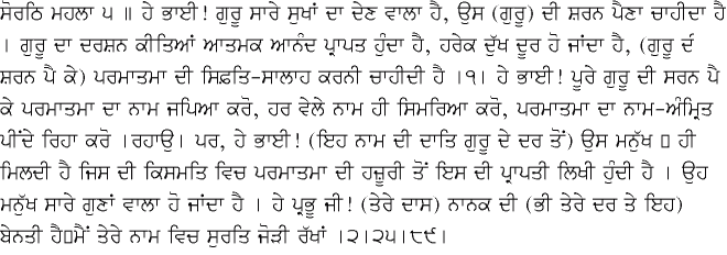 Punjabi Translation - December 18, 2014