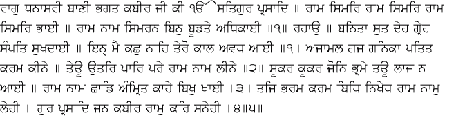 Daily Hukamnama Sri Darbar Sahib December 24, 2014