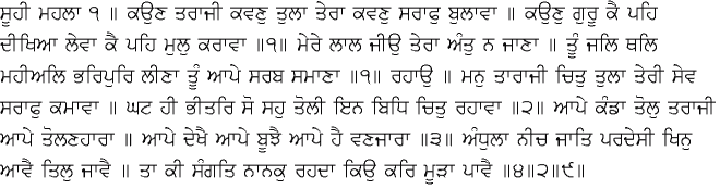 Daily Hukamnama Sri Darbar Sahib December 25, 2014