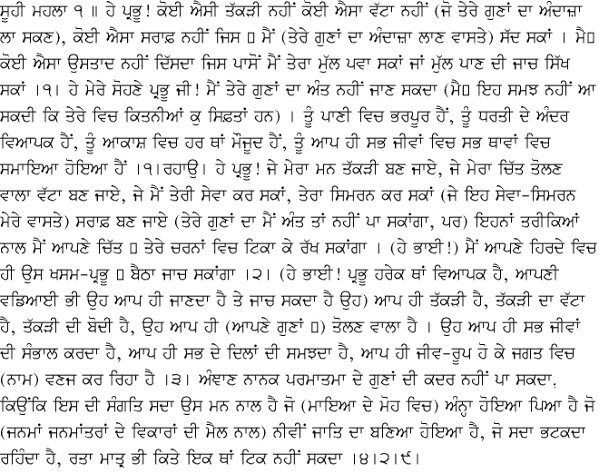 Punjabi Translation - December 25, 2014