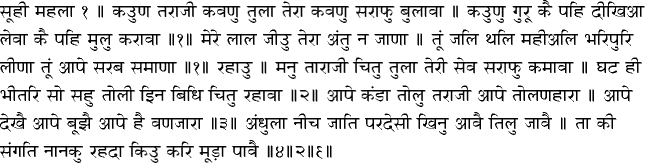 Hindi Hukamnama - December 25, 2014