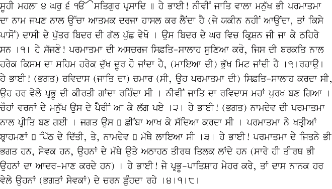 Punjabi Translation - December 30, 2014