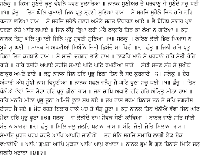 Daily Hukamnama Sri Darbar Sahib January 1, 2015