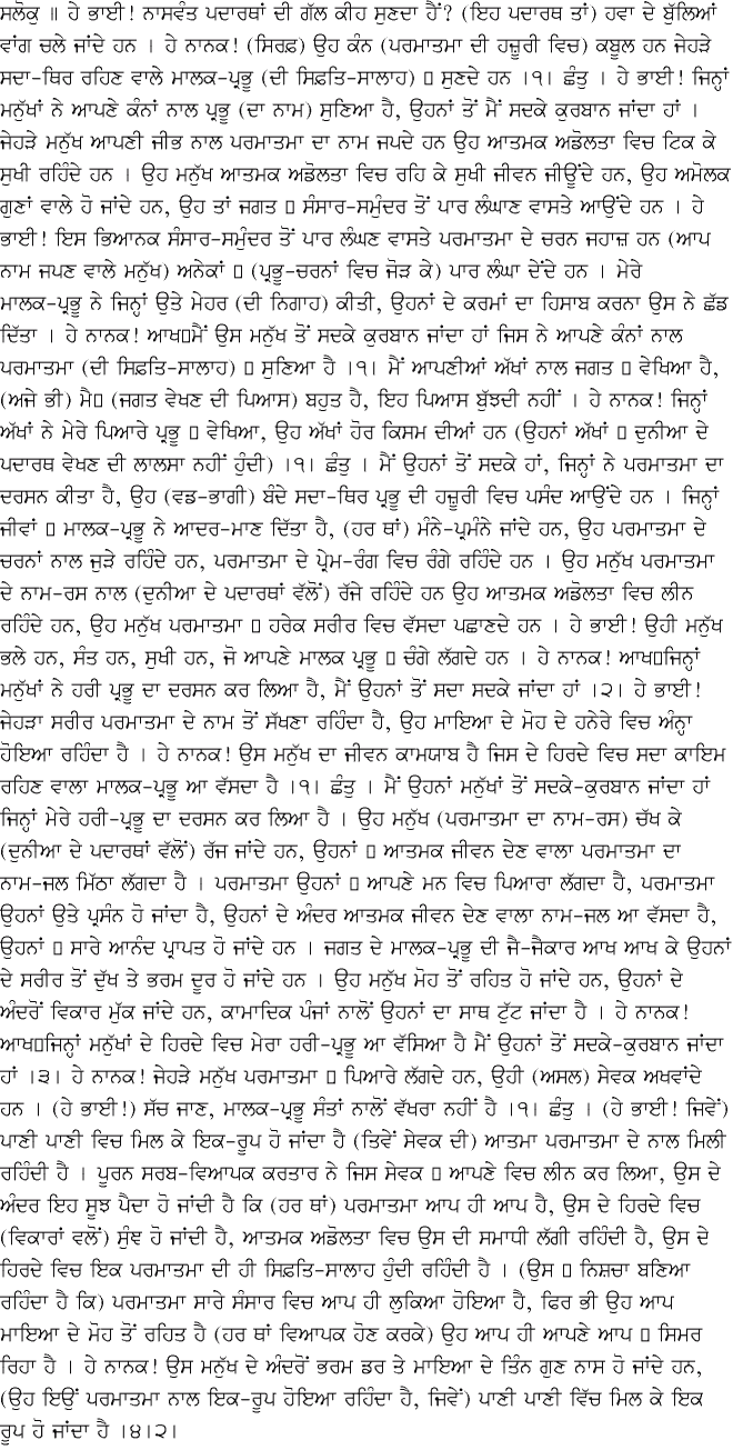 Punjabi Translation - January 1, 2015