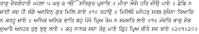 Daily Hukamnama Sri Darbar Sahib January 3, 2015