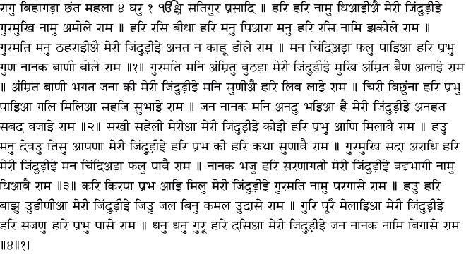 Hindi Hukamnama - January 5, 2015