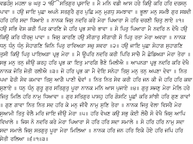 Daily Hukamnama Sri Darbar Sahib February 8, 2015