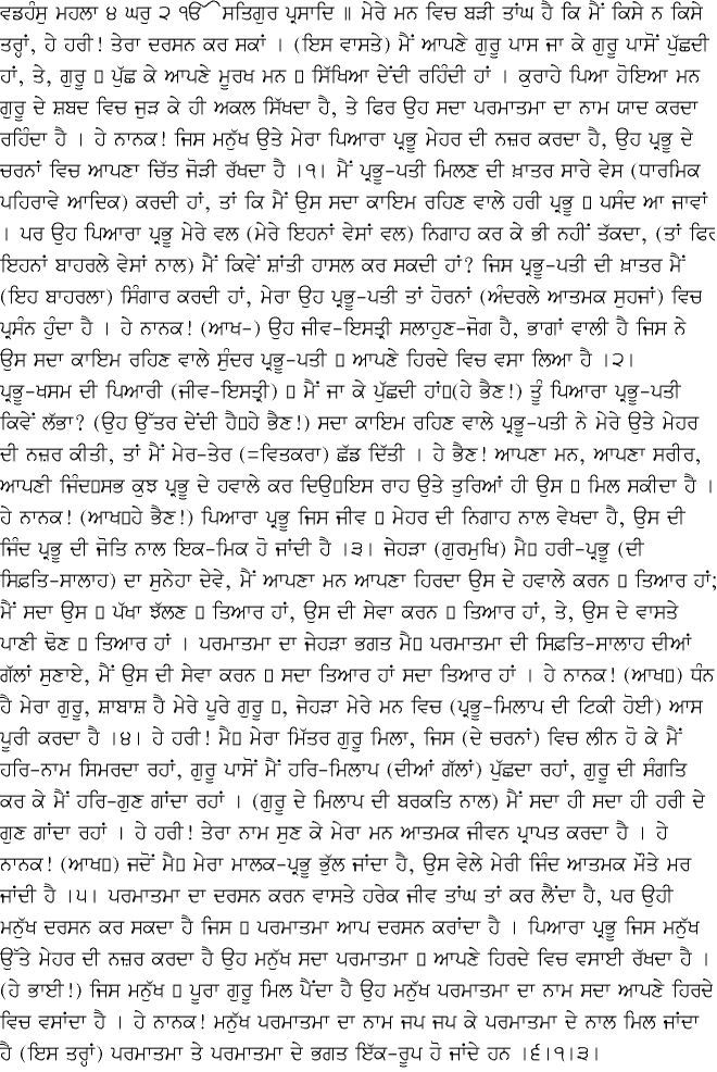 Punjabi Translation - February 8, 2015