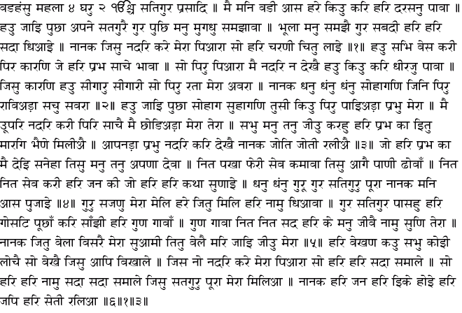 Hindi Hukamnama - February 8, 2015