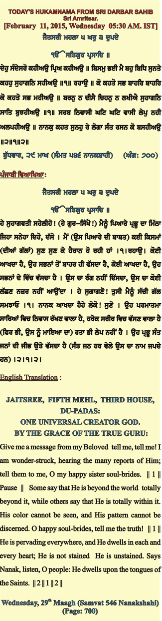 Daily Hukamnama Sri Darbar Sahib February 11, 2015