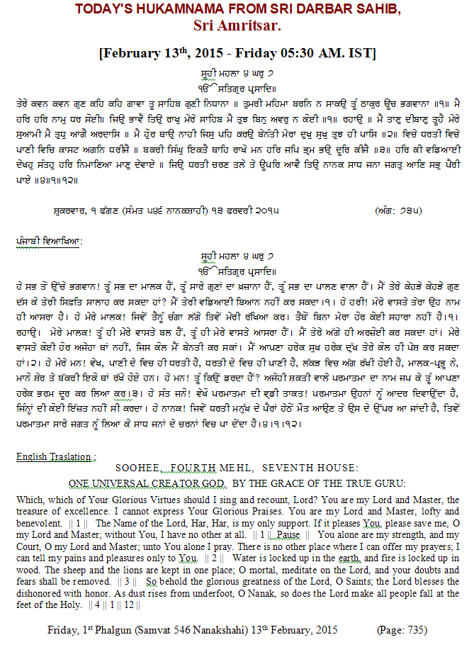 Daily Hukamnama Sri Darbar Sahib February 13, 2015