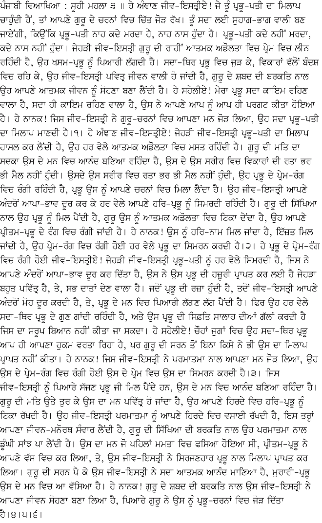 Punjabi Translation - February 14, 2015