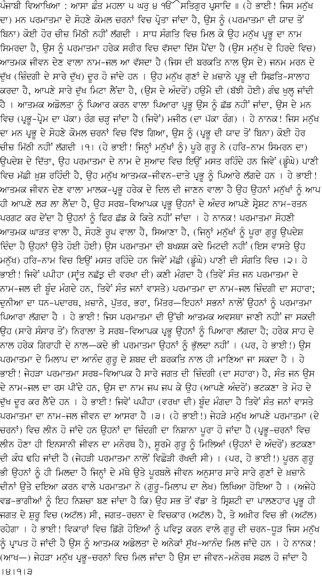 Punjabi Translation - February 16, 2015