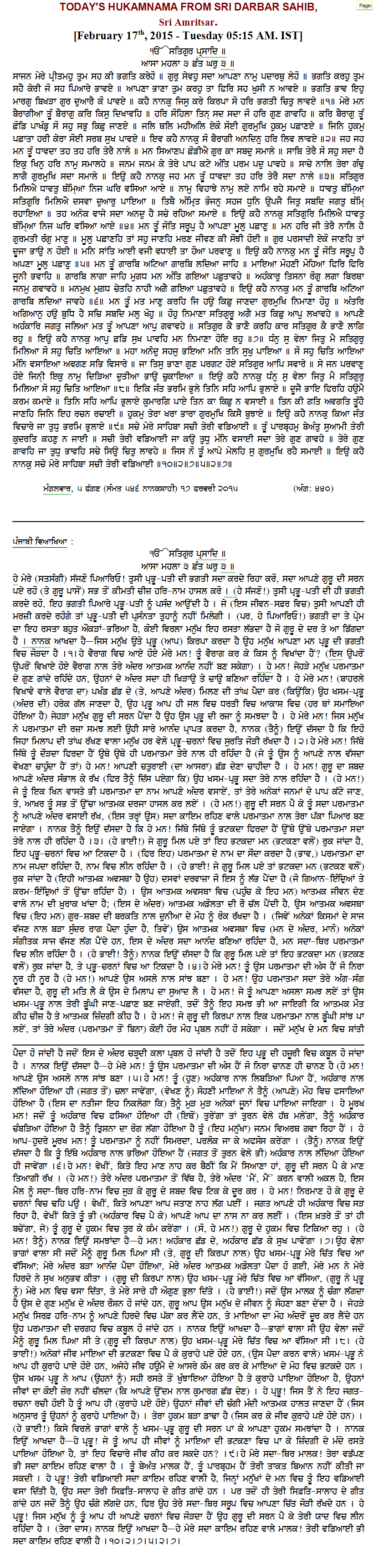 Daily Hukamnama Sri Darbar Sahib February 17, 2015