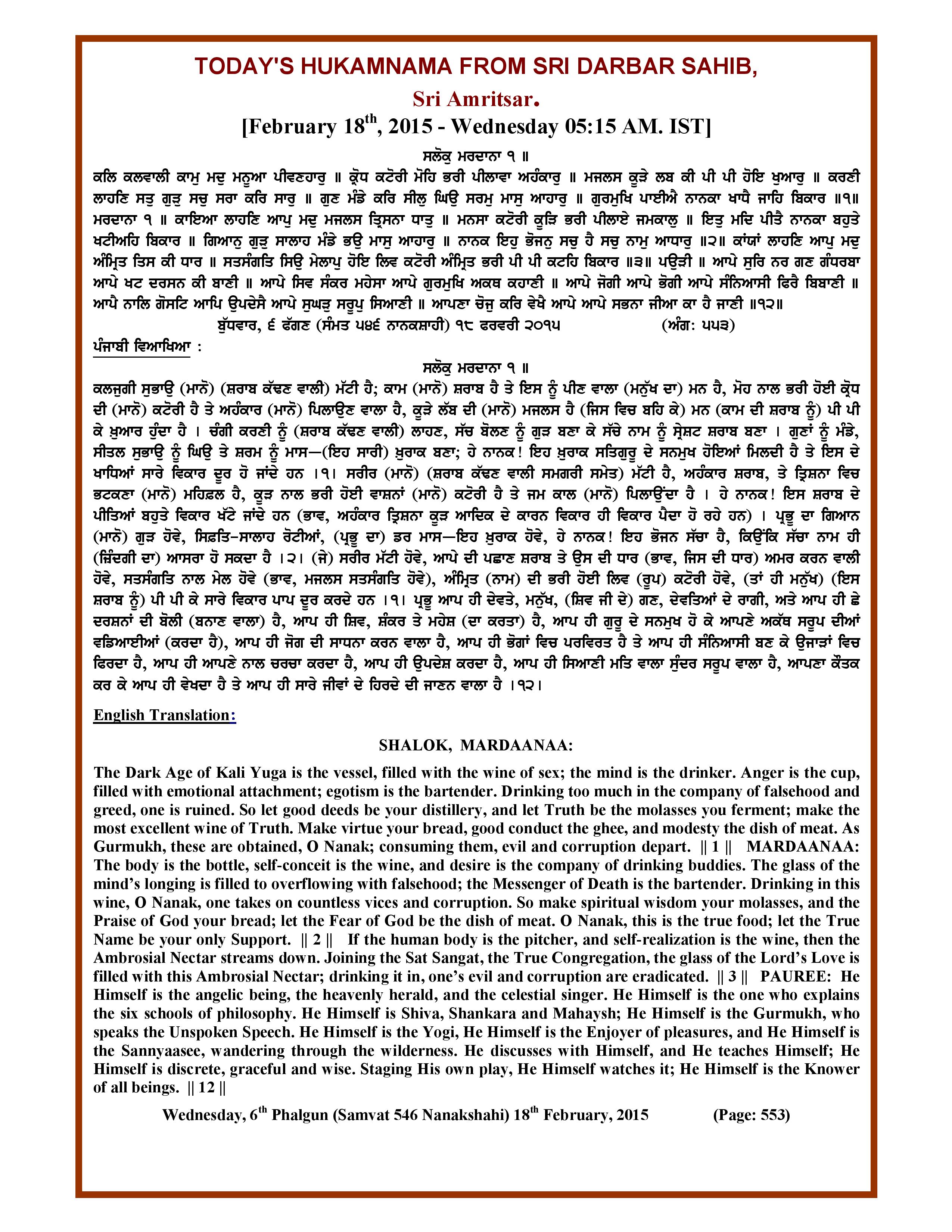Daily Hukamnama Sri Darbar Sahib February 18, 2015