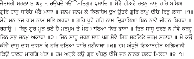 Daily Hukamnama Sri Darbar Sahib February 20, 2015