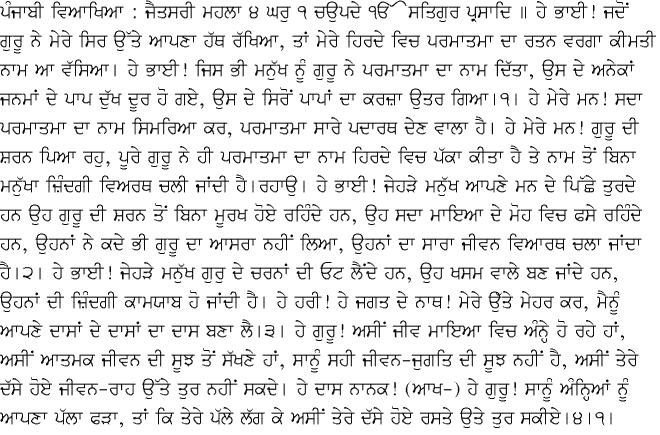 Punjabi Translation - February 20, 2015