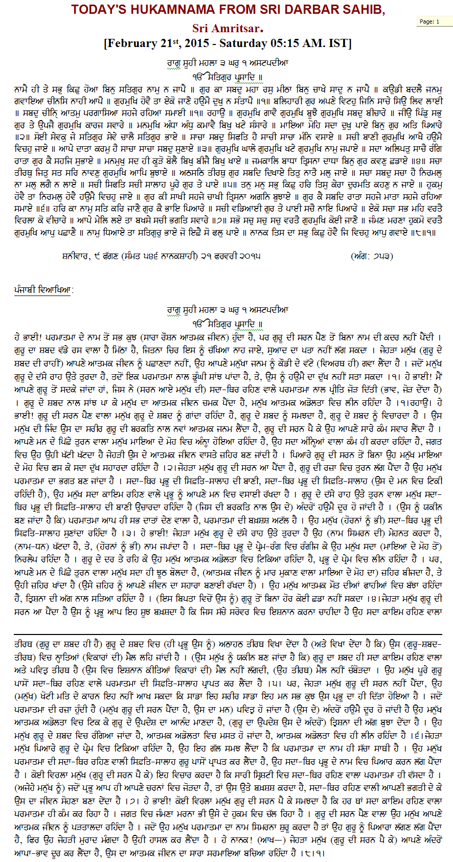 Daily Hukamnama Sri Darbar Sahib February 21, 2015