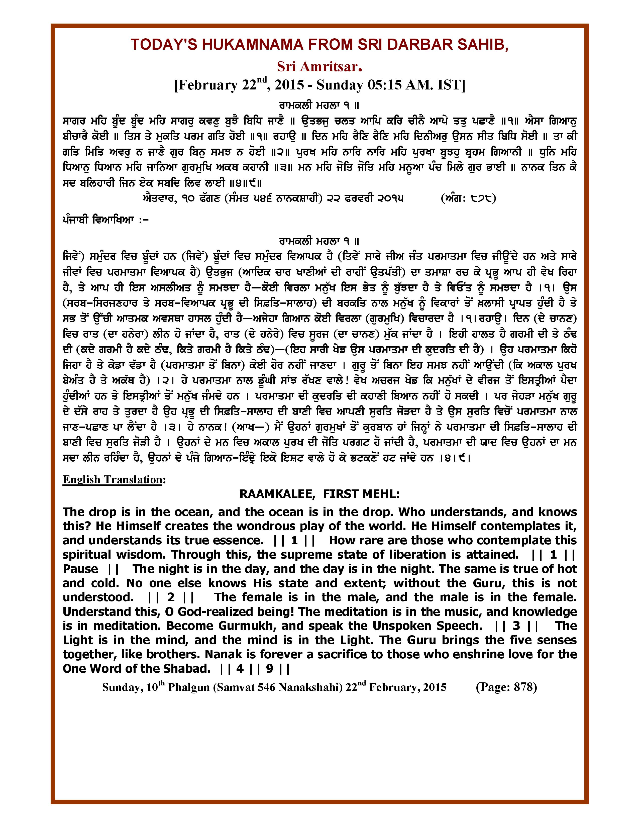 Daily Hukamnama Sri Darbar Sahib February 22, 2015