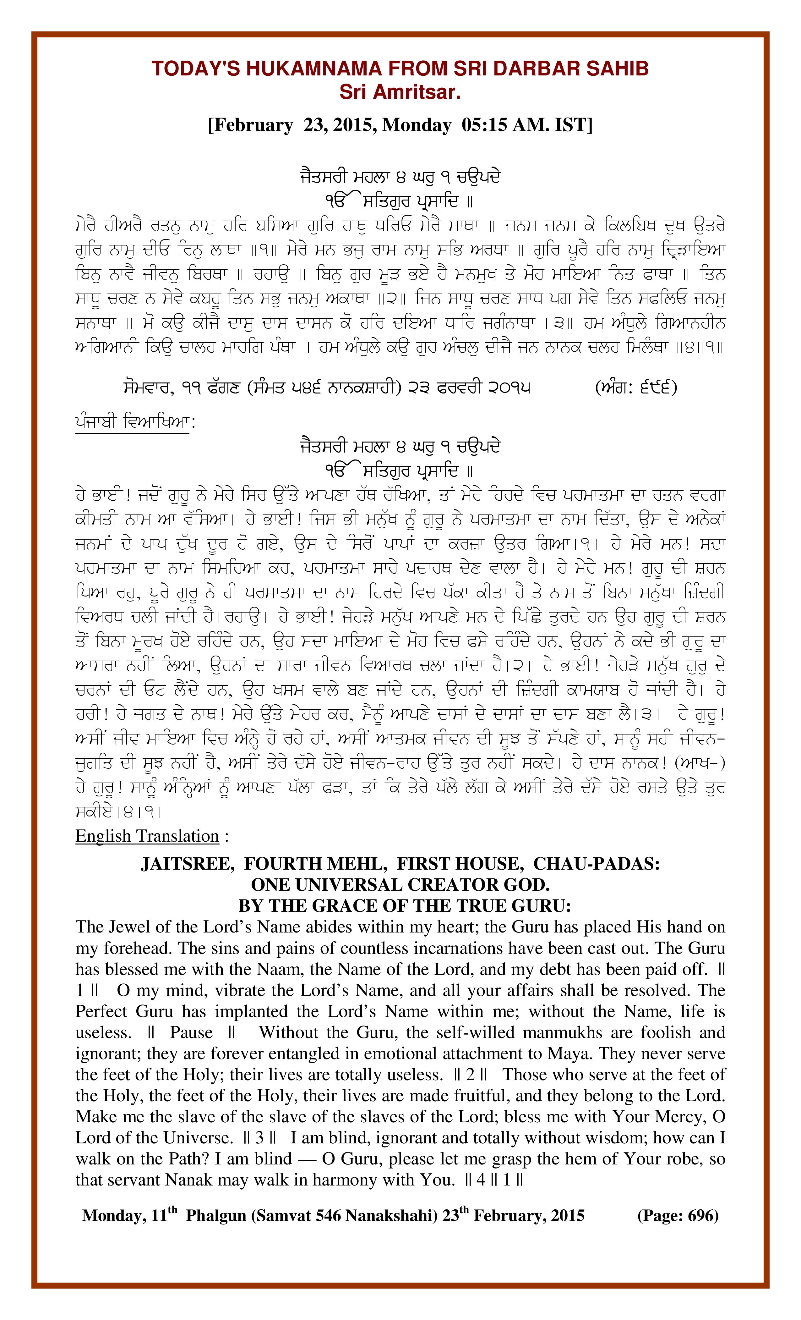 Daily Hukamnama Sri Darbar Sahib February 23, 2015