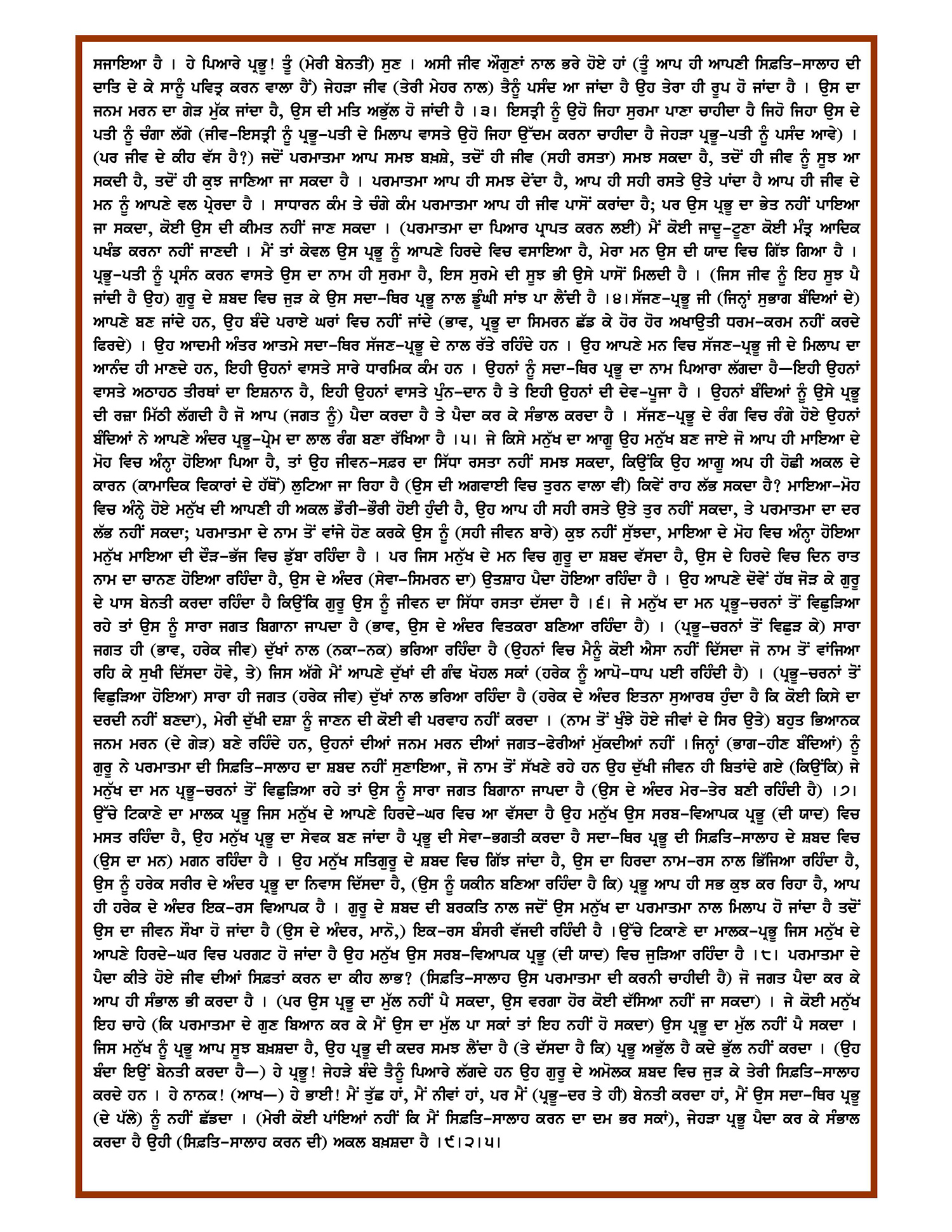Daily Hukamnama Sri Darbar Sahib March 4, 2015 - Page 2
