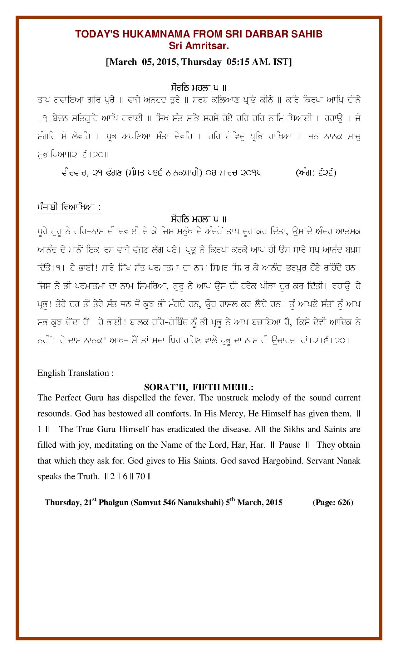 Daily Hukamnama Sri Darbar Sahib March 5, 2015