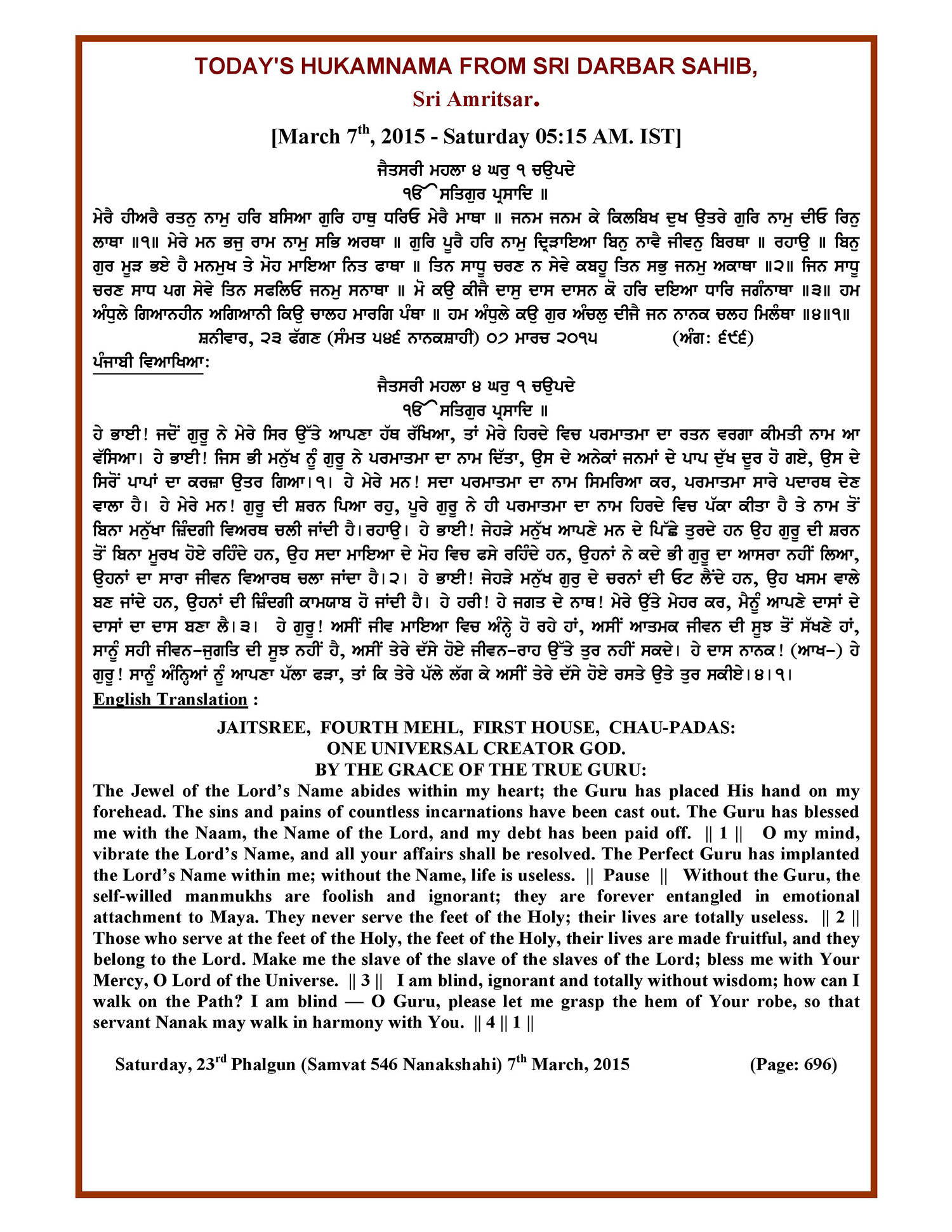 Daily Hukamnama Sri Darbar Sahib March 7, 2015