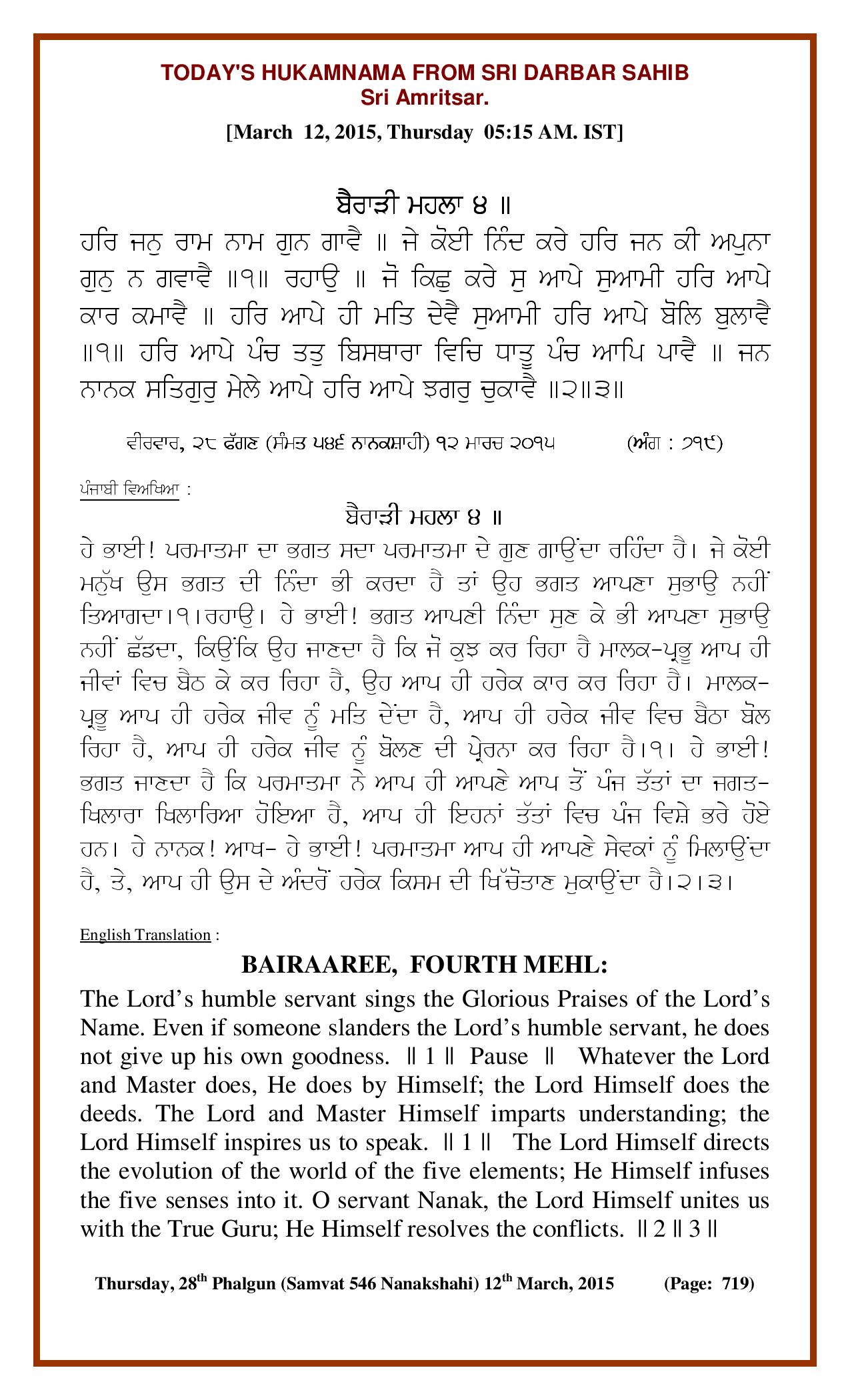 Daily Hukamnama Sri Darbar Sahib March 12, 2015