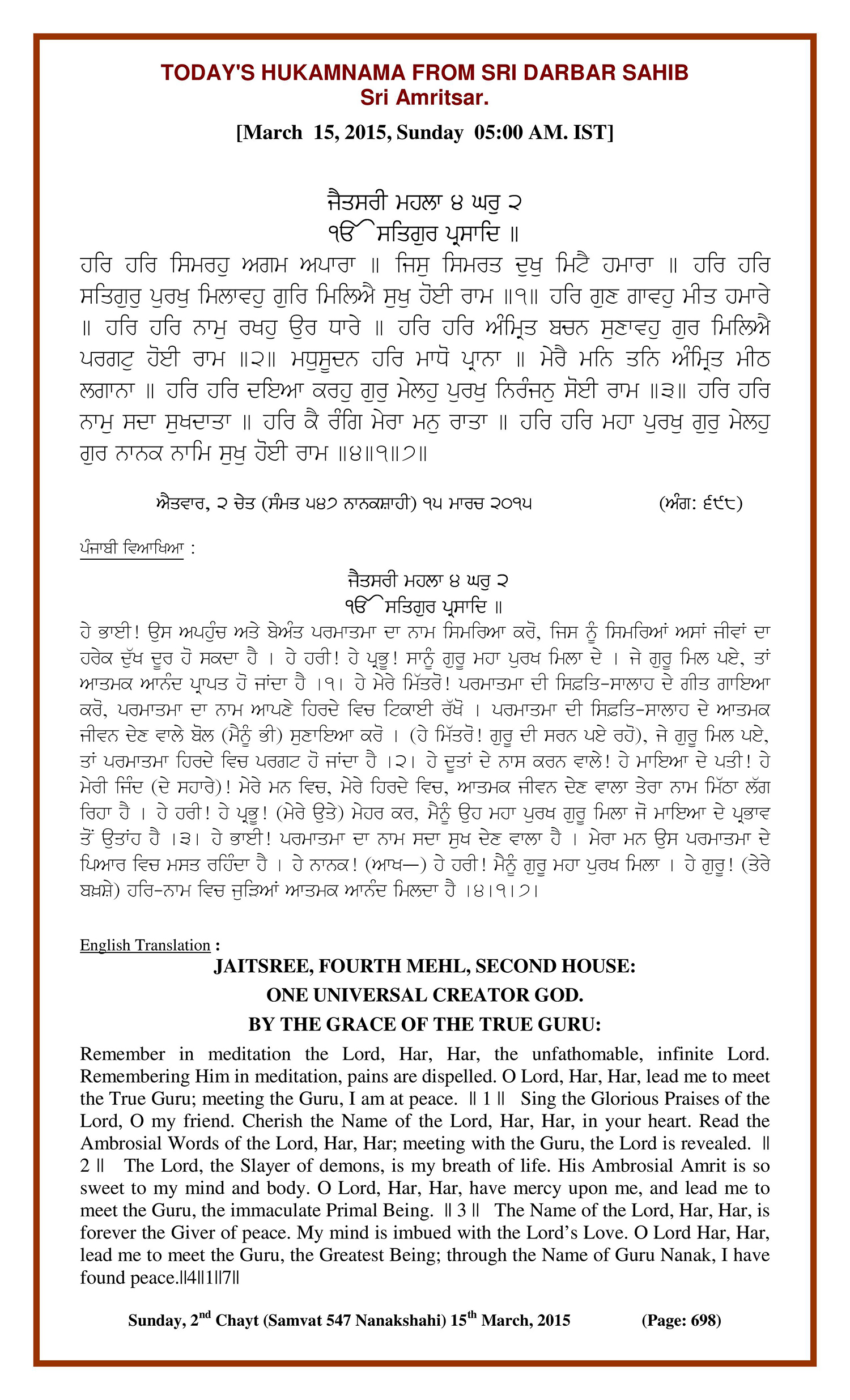 Daily Hukamnama Sri Darbar Sahib March 15, 2015