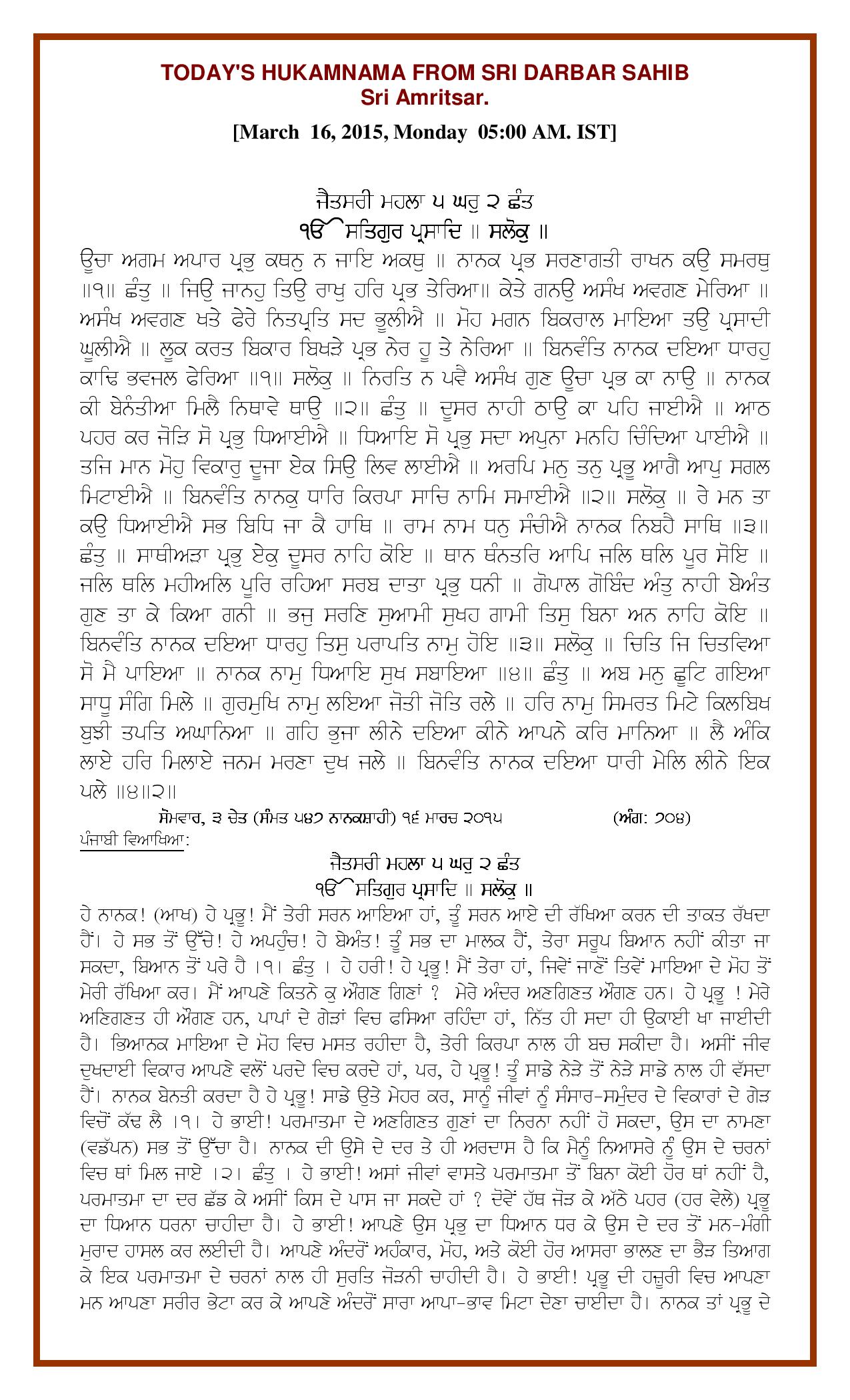 Daily Hukamnama Sri Darbar Sahib March 16, 2015 - Page 1