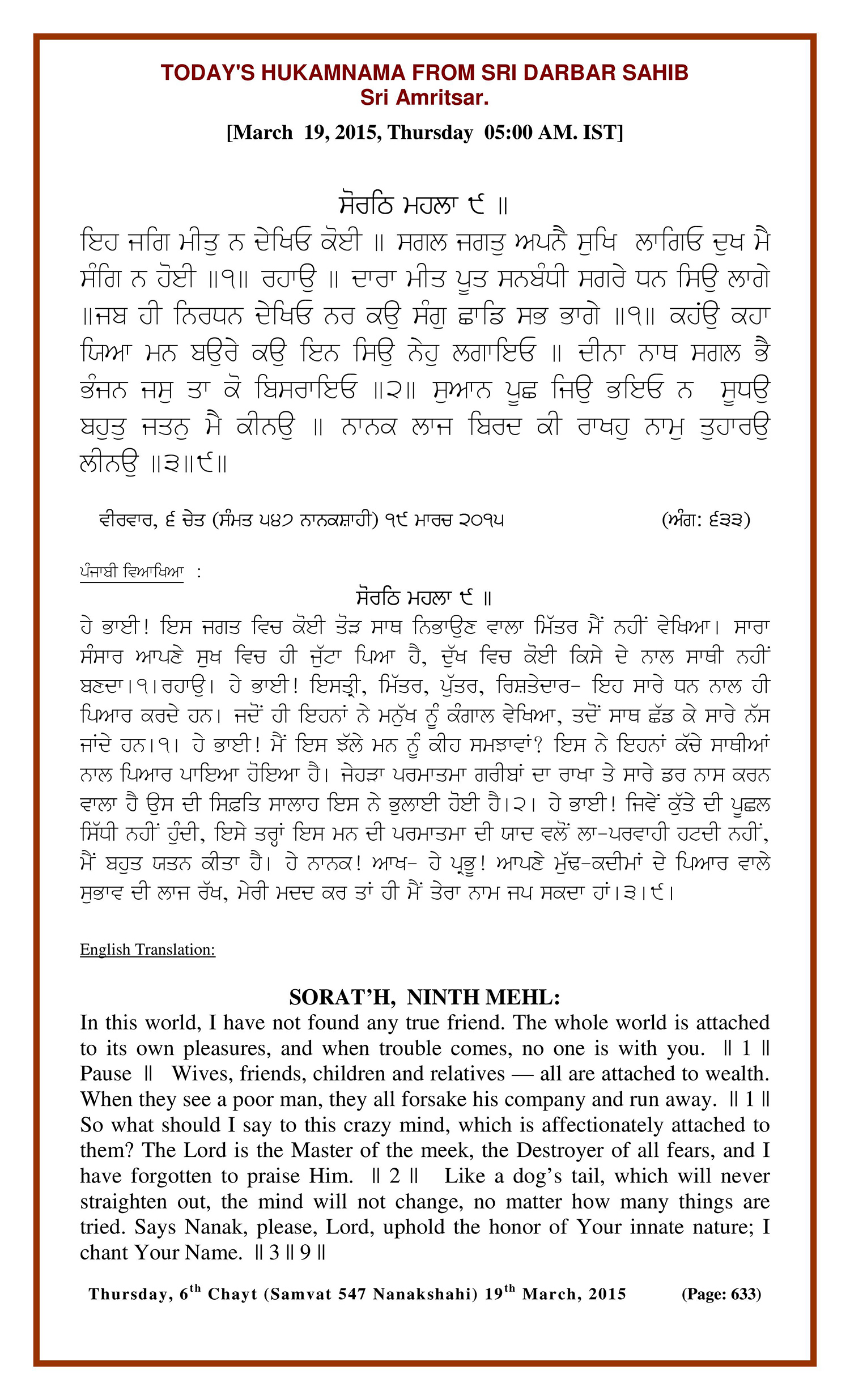 Daily Hukamnama Sri Darbar Sahib March 19, 2015