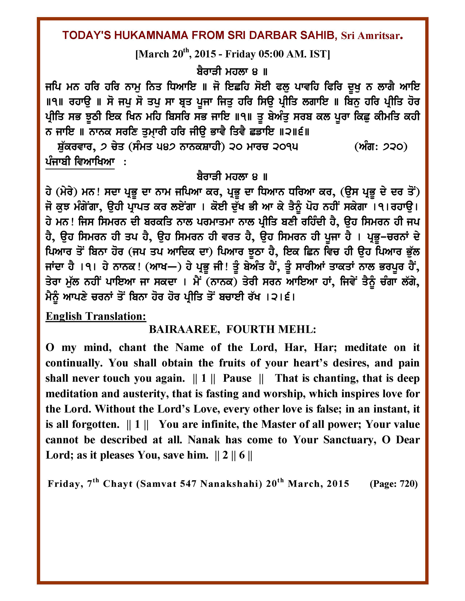 Daily Hukamnama Sri Darbar Sahib March 20, 2015