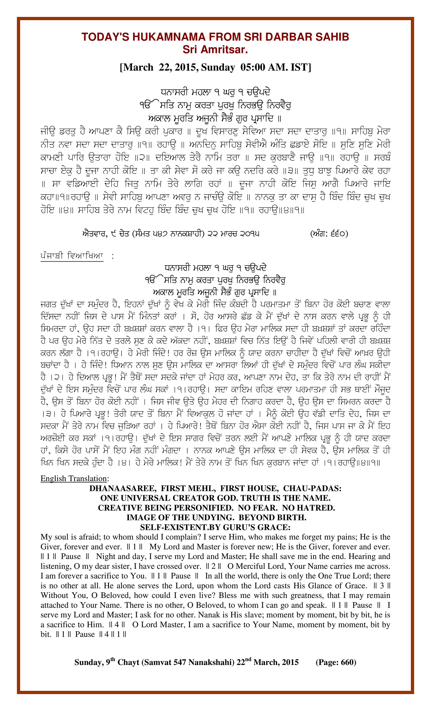 Daily Hukamnama Sri Darbar Sahib March 22, 2015