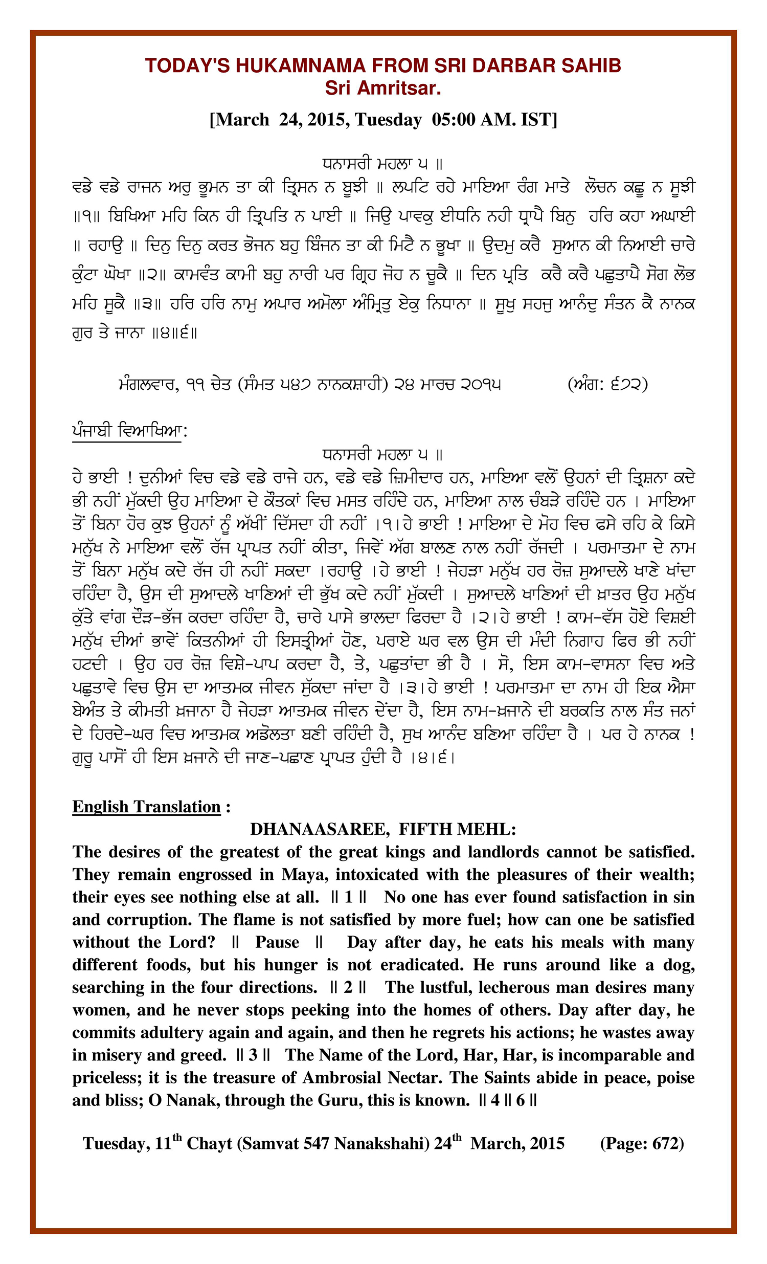 Daily Hukamnama Sri Darbar Sahib March 24, 2015
